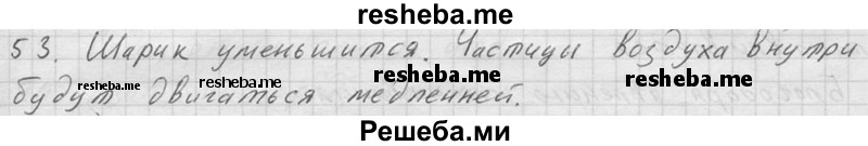     ГДЗ (Решебник ) по
    физике    7 класс
            (Сборник задач)            А.В. Перышкин
     /        задача № / 53
    (продолжение 2)
    