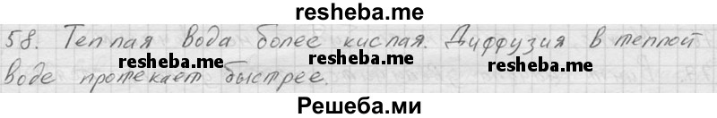     ГДЗ (Решебник ) по
    физике    7 класс
            (Сборник задач)            А.В. Перышкин
     /        задача № / 58
    (продолжение 2)
    