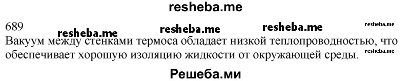     ГДЗ (Решебник ) по
    физике    7 класс
            (Сборник задач)            А.В. Перышкин
     /        задача № / 689
    (продолжение 2)
    