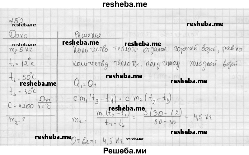     ГДЗ (Решебник ) по
    физике    7 класс
            (Сборник задач)            А.В. Перышкин
     /        задача № / 752
    (продолжение 2)
    