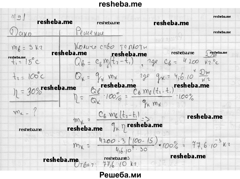     ГДЗ (Решебник ) по
    физике    7 класс
            (Сборник задач)            А.В. Перышкин
     /        задача № / 791
    (продолжение 2)
    