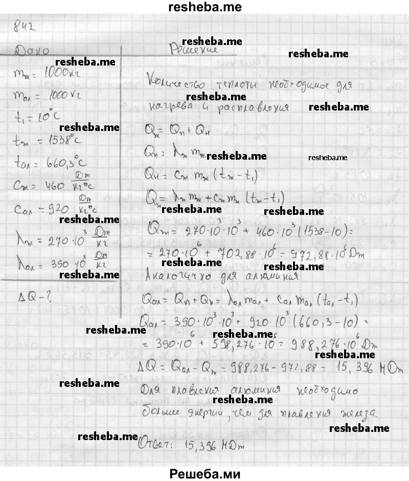     ГДЗ (Решебник ) по
    физике    7 класс
            (Сборник задач)            А.В. Перышкин
     /        задача № / 842
    (продолжение 2)
    