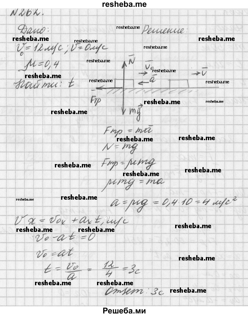 
    262. Через какое время после начала аварийного торможения остановится автобус, движущийся со скоростью 12 м/с, если коэффициент трения при аварийном торможении равен 0,4?
