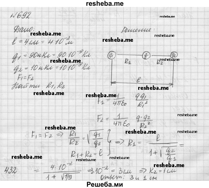 
    692. Заряды 90 и 10 нКл расположены на расстоянии 4 см друг от друга. Где надо поместить третий заряд, чтобы силы, действующие на него со стороны других зарядов, были равны по модулю и противоположны по направлению?
