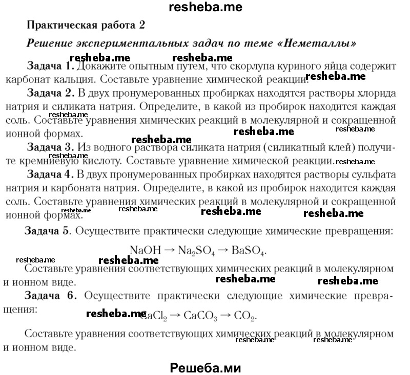 В двух пронумерованных пробирках находятся растворы глюкозы и этиленгликоля составьте план