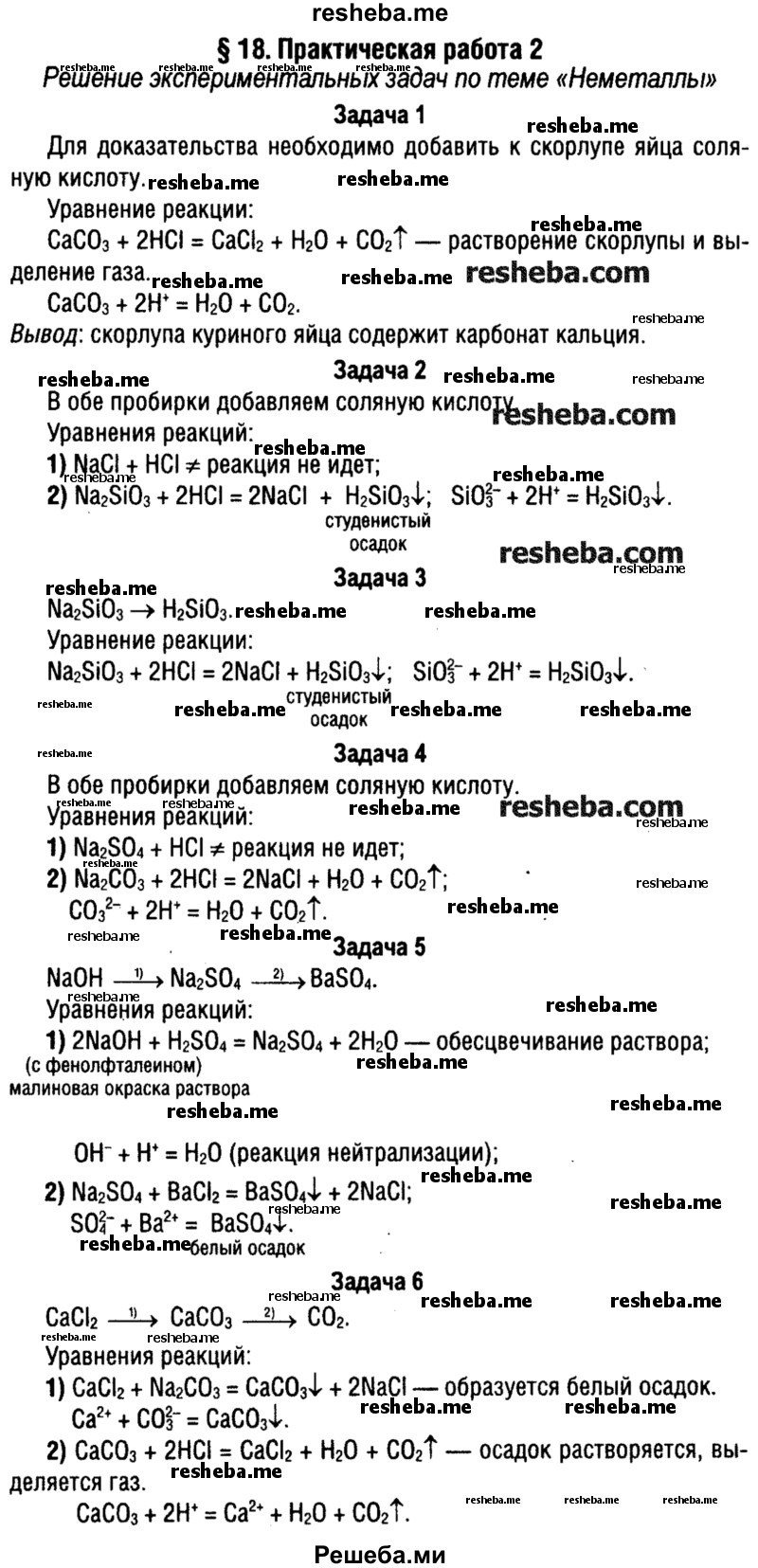 В двух пронумерованных пробирках находятся растворы фенола и этиленгликоля составьте план