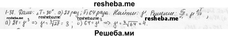     ГДЗ (Решебник) по
    химии    9 класс
            (задачник)            Н.Е. Кузнецова
     /        глава 1 / 37
    (продолжение 2)
    