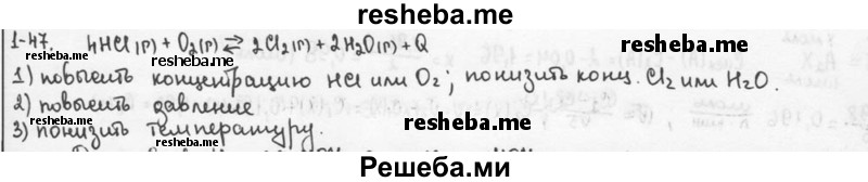     ГДЗ (Решебник) по
    химии    9 класс
            (задачник)            Н.Е. Кузнецова
     /        глава 1 / 47
    (продолжение 2)
    