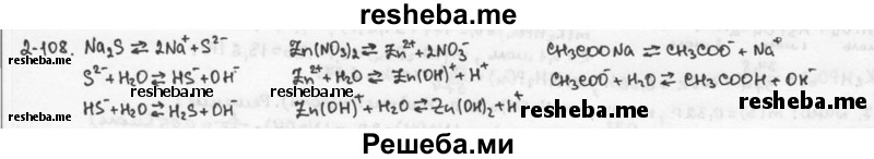     ГДЗ (Решебник) по
    химии    9 класс
            (задачник)            Н.Е. Кузнецова
     /        глава 2 / 108
    (продолжение 2)
    