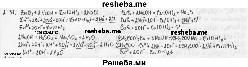    ГДЗ (Решебник) по
    химии    9 класс
            (задачник)            Н.Е. Кузнецова
     /        глава 2 / 37
    (продолжение 2)
    