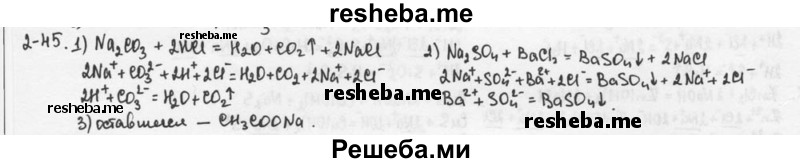     ГДЗ (Решебник) по
    химии    9 класс
            (задачник)            Н.Е. Кузнецова
     /        глава 2 / 45
    (продолжение 2)
    