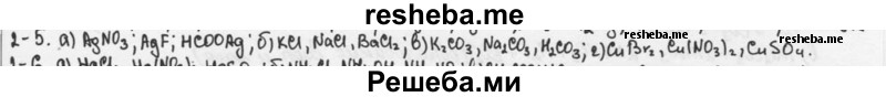     ГДЗ (Решебник) по
    химии    9 класс
            (задачник)            Н.Е. Кузнецова
     /        глава 2 / 5
    (продолжение 2)
    