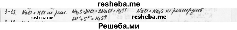    ГДЗ (Решебник) по
    химии    9 класс
            (задачник)            Н.Е. Кузнецова
     /        глава 3 / 12
    (продолжение 2)
    