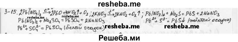    ГДЗ (Решебник) по
    химии    9 класс
            (задачник)            Н.Е. Кузнецова
     /        глава 3 / 15
    (продолжение 2)
    