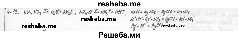     ГДЗ (Решебник) по
    химии    9 класс
            (задачник)            Н.Е. Кузнецова
     /        глава 4 / 13
    (продолжение 2)
    