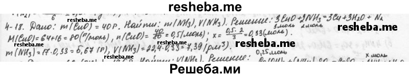     ГДЗ (Решебник) по
    химии    9 класс
            (задачник)            Н.Е. Кузнецова
     /        глава 4 / 18
    (продолжение 2)
    