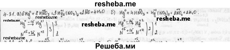     ГДЗ (Решебник) по
    химии    9 класс
            (задачник)            Н.Е. Кузнецова
     /        глава 4 / 31
    (продолжение 2)
    