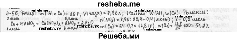     ГДЗ (Решебник) по
    химии    9 класс
            (задачник)            Н.Е. Кузнецова
     /        глава 4 / 55
    (продолжение 2)
    