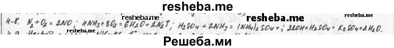     ГДЗ (Решебник) по
    химии    9 класс
            (задачник)            Н.Е. Кузнецова
     /        глава 4 / 8
    (продолжение 2)
    