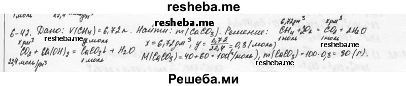     ГДЗ (Решебник) по
    химии    9 класс
            (задачник)            Н.Е. Кузнецова
     /        глава 6 / 42
    (продолжение 2)
    