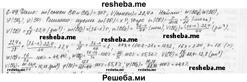     ГДЗ (Решебник) по
    химии    9 класс
            (задачник)            Н.Е. Кузнецова
     /        глава 6 / 49
    (продолжение 2)
    