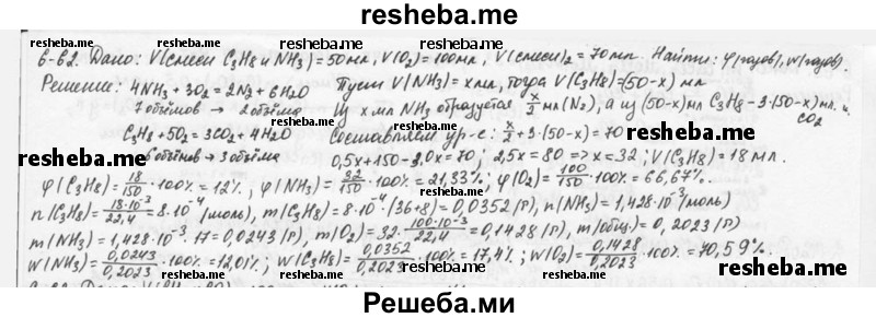     ГДЗ (Решебник) по
    химии    9 класс
            (задачник)            Н.Е. Кузнецова
     /        глава 6 / 62
    (продолжение 2)
    