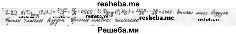     ГДЗ (Решебник) по
    химии    9 класс
            (задачник)            Н.Е. Кузнецова
     /        глава 7 / 22
    (продолжение 2)
    