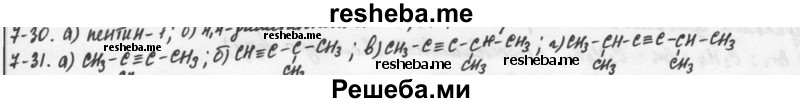     ГДЗ (Решебник) по
    химии    9 класс
            (задачник)            Н.Е. Кузнецова
     /        глава 7 / 31
    (продолжение 2)
    