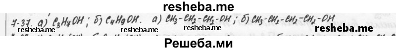     ГДЗ (Решебник) по
    химии    9 класс
            (задачник)            Н.Е. Кузнецова
     /        глава 7 / 37
    (продолжение 2)
    