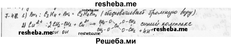     ГДЗ (Решебник) по
    химии    9 класс
            (задачник)            Н.Е. Кузнецова
     /        глава 7 / 46
    (продолжение 2)
    
