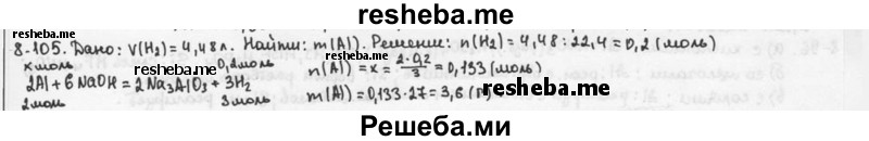     ГДЗ (Решебник) по
    химии    9 класс
            (задачник)            Н.Е. Кузнецова
     /        глава 8 / 105
    (продолжение 2)
    