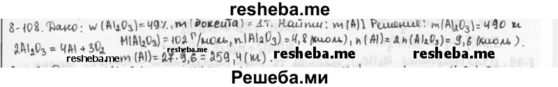     ГДЗ (Решебник) по
    химии    9 класс
            (задачник)            Н.Е. Кузнецова
     /        глава 8 / 108
    (продолжение 2)
    
