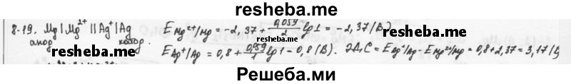     ГДЗ (Решебник) по
    химии    9 класс
            (задачник)            Н.Е. Кузнецова
     /        глава 8 / 19
    (продолжение 2)
    