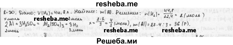     ГДЗ (Решебник) по
    химии    9 класс
            (задачник)            Н.Е. Кузнецова
     /        глава 8 / 30
    (продолжение 2)
    