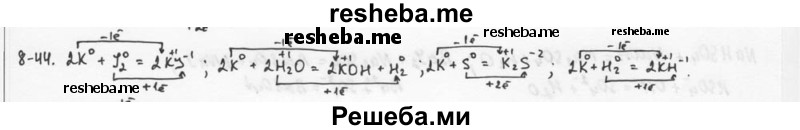     ГДЗ (Решебник) по
    химии    9 класс
            (задачник)            Н.Е. Кузнецова
     /        глава 8 / 44
    (продолжение 2)
    