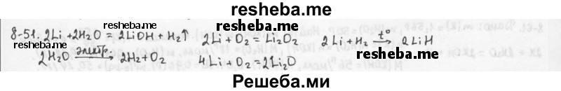     ГДЗ (Решебник) по
    химии    9 класс
            (задачник)            Н.Е. Кузнецова
     /        глава 8 / 51
    (продолжение 2)
    