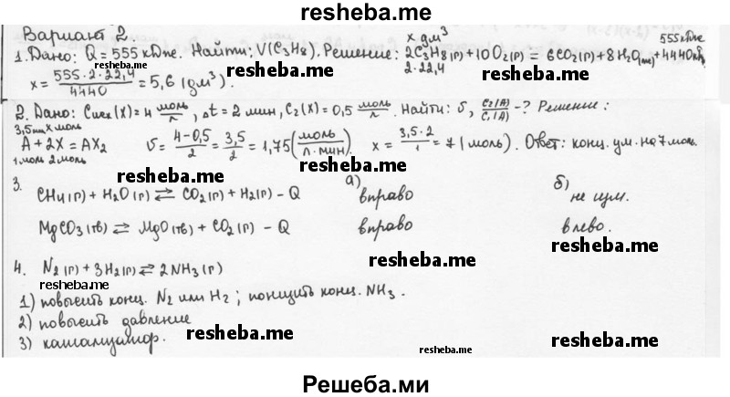     ГДЗ (Решебник) по
    химии    9 класс
            (задачник)            Н.Е. Кузнецова
     /        контрольные работы / КР1 / В2
    (продолжение 2)
    