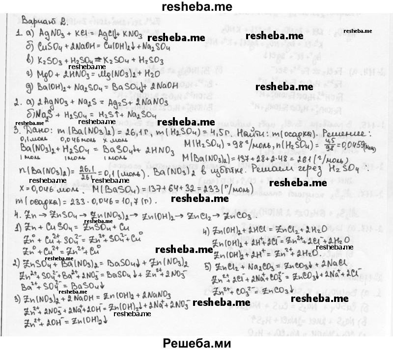     ГДЗ (Решебник) по
    химии    9 класс
            (задачник)            Н.Е. Кузнецова
     /        контрольные работы / КР-2 / В2
    (продолжение 2)
    