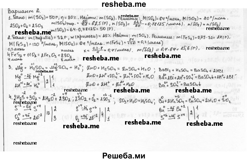     ГДЗ (Решебник) по
    химии    9 класс
            (задачник)            Н.Е. Кузнецова
     /        контрольные работы / КР-3 / В2
    (продолжение 2)
    