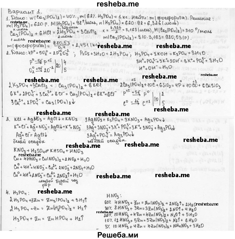     ГДЗ (Решебник) по
    химии    9 класс
            (задачник)            Н.Е. Кузнецова
     /        контрольные работы / КР-5 / В1
    (продолжение 2)
    