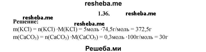 
    1.36.	Рассчитайте массу в граммах 5 моль хлорида калия и 0,3 моль карбоната кальция.

