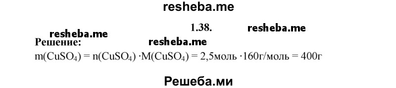 
    1.38.	Рассчитайте массу в граммах 2,5 моль сульфата меди(ll).
