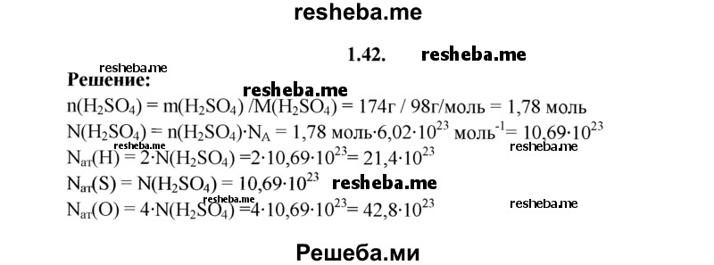 
    1.42.	Определите, сколько атомов водорода, серы и кислорода содержится в 174 г серной кислоты.

