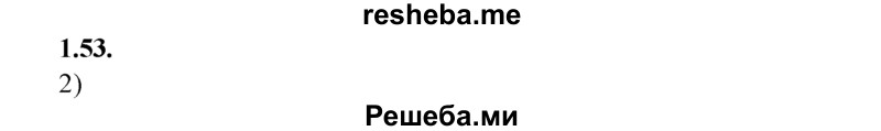 
    1.53.	88 г оксида меди(ll) составляет количество вещества, равное
1) 0,5 моль 
2) 1,1 моль 
3) 1,5 моль 
4) 2 моль
