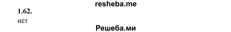 
    1.62.	Одинаковы ли массы сероводорода и оксида серы(IV), если каждый газ взят в количестве 1,5 моль?
