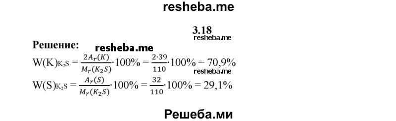 
    3.18.	Рассчитайте массовые доли элементов в сульфиде калия.
