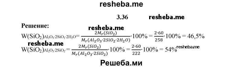 
    3.36.	Сравните массовые доли оксида кремния(lV), содержащегося в водном и обезвоженном каолините Al₂O₃ • 2SiO₂ • 2Н₂O.
