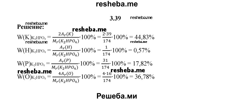 
    3.39.	Рассчитайте массовые доли элементов в гидрофосфате калия.
