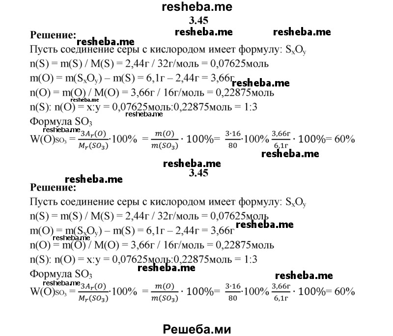 
    3.45.	Рассчитайте массовую долю кислорода в соединении серы с кислородом, если известно, что 6,1 г его содержит 2,44 г серы. Выведите формулу данного вещества.
