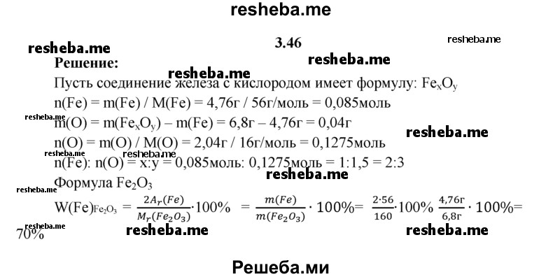 
    3.46.	Рассчитайте массовую долю железа в соединении железа с кислородом, если известно, что 6,8 г этого соединения содержат 4,76 г железа. Выведите формулу данного вещества.
